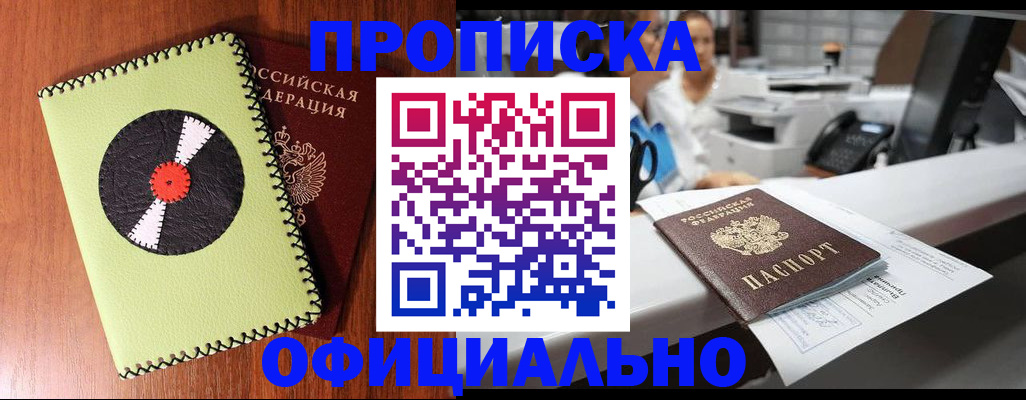 временная регистрация законно в Невельске