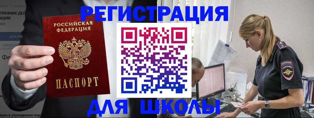 регистрация для школы в Невельске