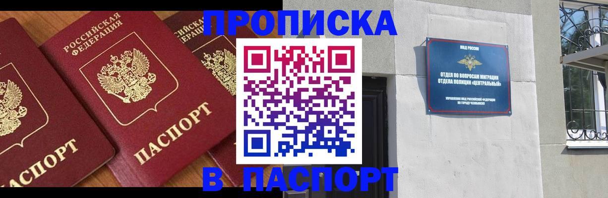 прописка от собственника в Невельске