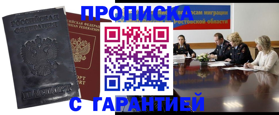 временная регистрация для школы в Невельске