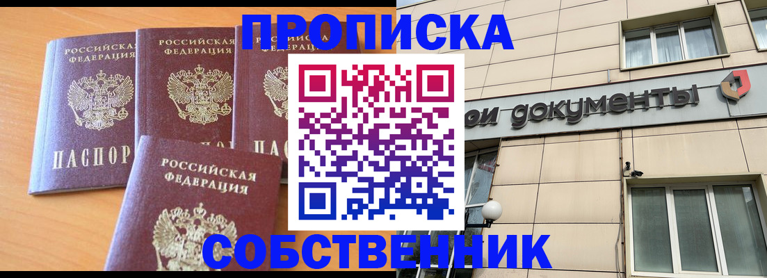 временная регистрация надежно в Невельске
